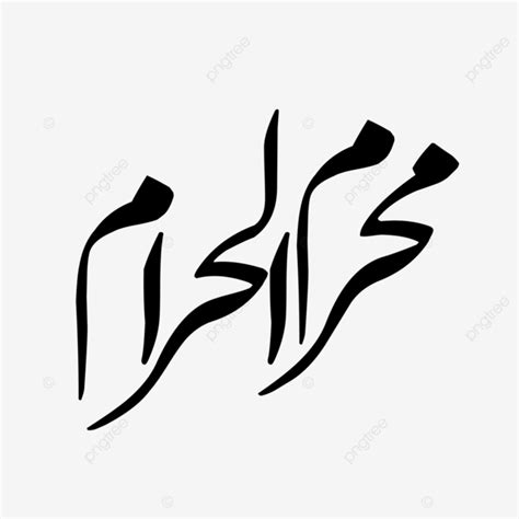 Muharram Ul Haram Islamic Calligraphy Vector Muharram Ul Haram