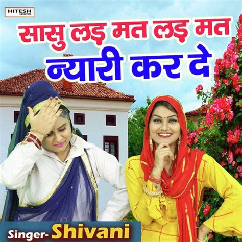 Sasu Lad Mat Lad Mat Nyari Kar De Hindi Songs Download Free Online Songs Jiosaavn