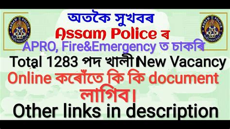 Assam Police New Recruitment Vacancy Update Apro And Fire Emergency