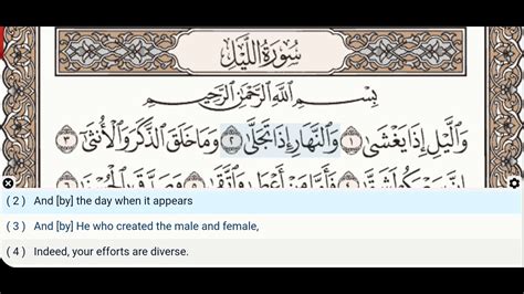 92 Surah Al Layl Lail Hani Ar Rifai Quran Recitation Arabic Text