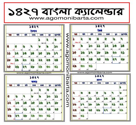 1427 বাংলা ক্যালেন্ডার ডাউনলোড Bengali Calendar Agomoni Barta