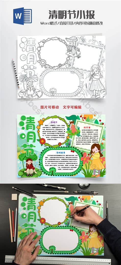 Cartoon Ching Ming Festival Tabloid Scribe Word Template Word Doc