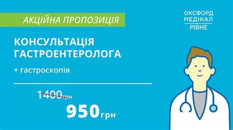 Гастроэнтерология в Ровно – частный медицинский центр Оксфорд Медикал Картинка - Гастроэнтерология в Ровно – частный медицинский центр Оксфорд Медикал