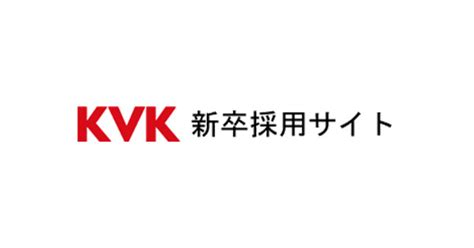株式会社KVK 新卒採用サイト