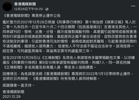 步上香港《立場新聞》後塵！《香港獨媒新聞》11日將停止營運 引新聞