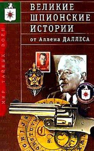 Аллен карр аудиокниги скачать бесплатно легкий способ сбросить вес Аллен Даллес. Великие шпионы аудиокнига слушать онлайн, скачать в MP3 Аллен Даллес. Великие шпионы аудиокнига слушать онлайн, скачать в MP3 Аллен карр аудиокниги скачать бесплатно легкий способ сбросить вес