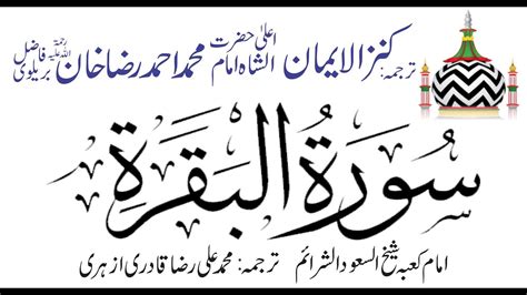 02 Surah Al Baqarah Complete Kanzul Iman Urdu Translation YouTube