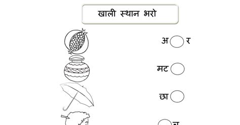 Free printable reading comprehension worksheets for grade 1. खाली स्थान भरो.pdf | 1st grade worksheets, Hindi ...