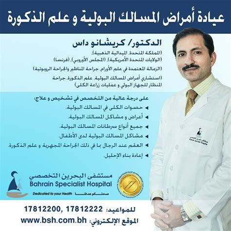 افضل دكتور مسالك بوليه في مستشفى سليمان الحبيب أفضل طبيب مسالك بولية في الرياض