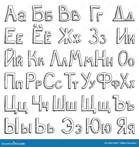 Russian Alphabet Stock Vector Illustration Of Isolated 33961050