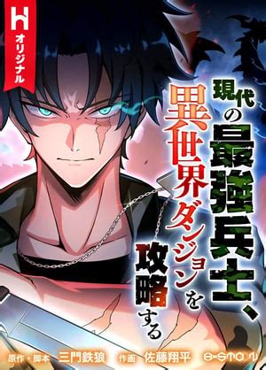 อานมงงะ เรอง Gendai no Saikyou Heishi Isekai Dungeon o Kouryaku Suru ทหารสดแกรง พชตดนเ