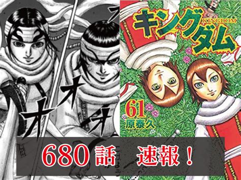キングダムネタバレ 680話確定感想オギコ戦場を走るついに動く桓騎 OMOSHIRO漫画ファクトリー