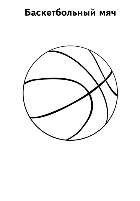 Ball Coloring Pages For Kids To Print For Free
