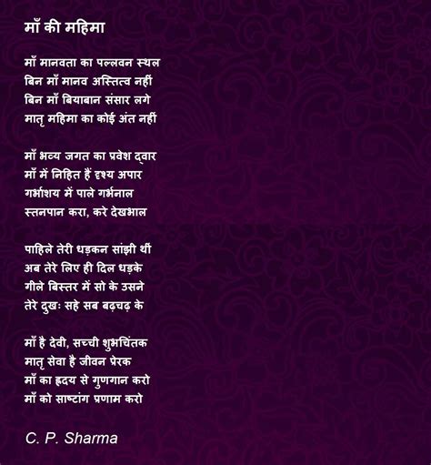 माँ की महिमा Poem By C P Sharma Poem Hunter
