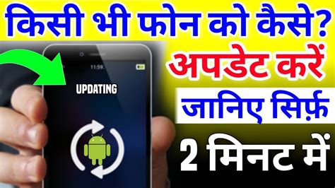 Mobile Ko Update Kese Kare Nye Version Me Android Update Karne Ki Trick 2022 Youtube