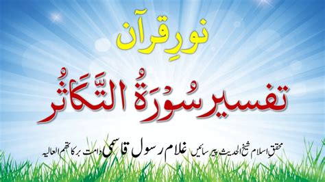 Surah Al Takasur Tafseer Quran Peer Saen Ghulam Rasool Qasmi