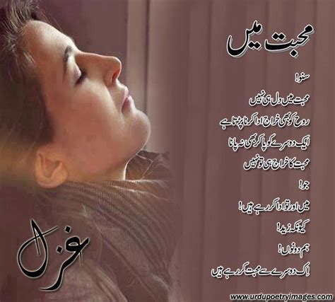 Mohabbat Ghazal Shayari In Urdu Urdu Poetry Sms Shayari Images