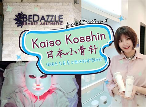 Kaiso Kosshin 日本小骨针【bedazzle Beauty】