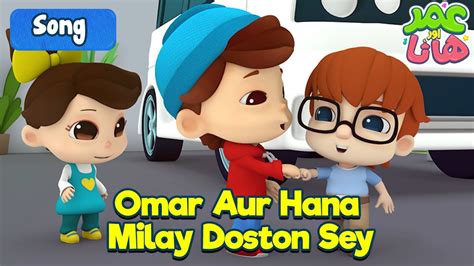 Omar Aur Hana Milay Doston Sey Omar And Hana Urdu Islamic Cartoon Youtube
