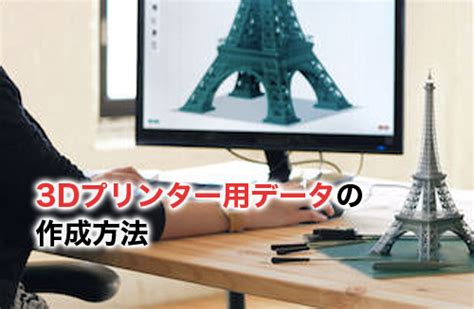 3dプリンター用のデータを作成する方法！3dcadや3dスキャンからのデータ作成手順を解説 キャド研