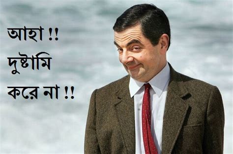 Bangla Funny Picture Photo Comment Bengali Wallpaper