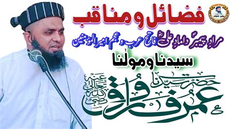 Shan Hazrat Umar Farooq Razi Allah Tala Anhu Youtube