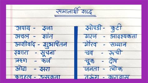 10000 समानार्थी शब्द मराठी Samanarthi Shabd In Marathi Best