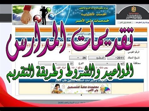 نماذج امتحانات الصف الرابع الابتدائي الترم الاول 2021 ، تحتوي المذكرة على نماذج استرشادية امتحانات متعدد التخصصات للصف الرابع الابتدائى ، وفقا لمواصفات امتحان الصف الرابع الابتدائي 2021. ‫التقديم للصف الأول الابتدائى 2020 - 2021 بالمدارس الرسمية ...