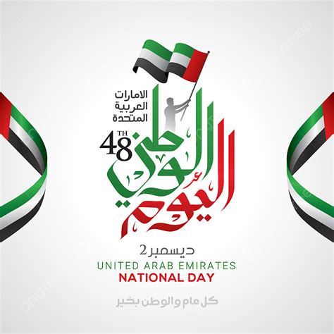 United Arab Emirates National Day Celebration With Flag Uae Day Flag