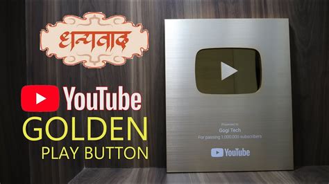 Youtube Golden Button Unboxing 1 Million Subscribers धन्यवाद
