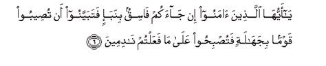 Doa sebelum wudhu lengkap dengan bacaannya, beserta syarat yang harus ditunaikan. Surah Al-Hujurat - Arabic Text