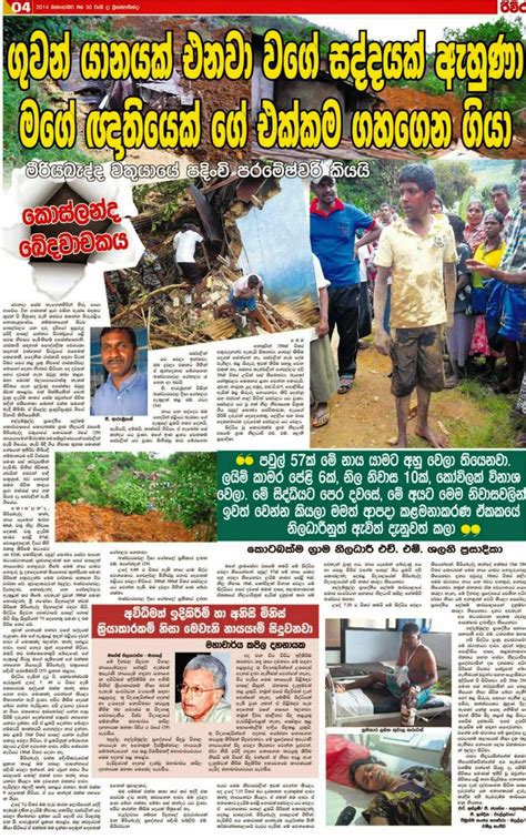කොස්ලන්දේ නායයාම Koslanda Tragedy Sri Lanka Newspaper Articles