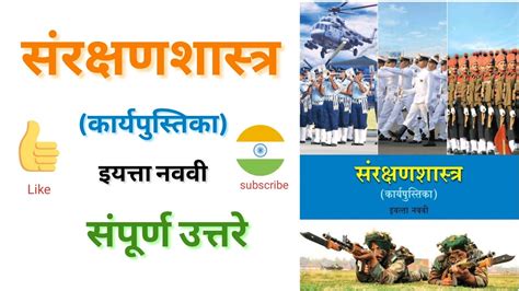 Defence Studies Workbook Std 9 Answers Balbharti Balbharti Defence