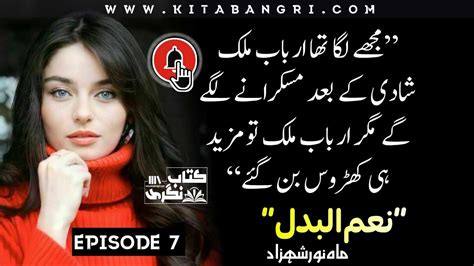 Nemul Badal Forced Marriage Love Story Urdu Romantic Novel Episode