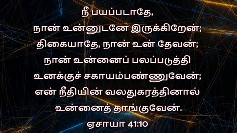 Isaiah 4110 Bible Word Tamil Tamil Bible Word Whatsapp Status Bible