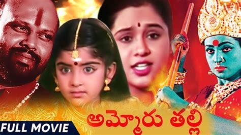 Ammoru Thalli Telugu Full Length Movie Roja Devayani Yuva Rani
