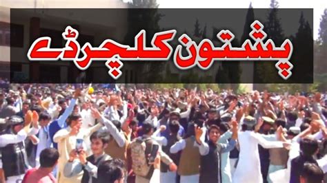 Pashtun Culture Day 23 September 2020 Quetta Youtube
