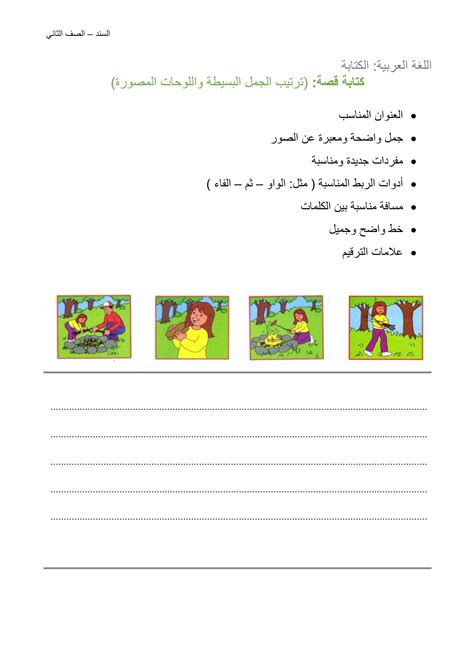 ورقة عمل ترتيب الجمل البسيطة واللوحات المصورة اللغة العربية الصف الثاني ملفاتي