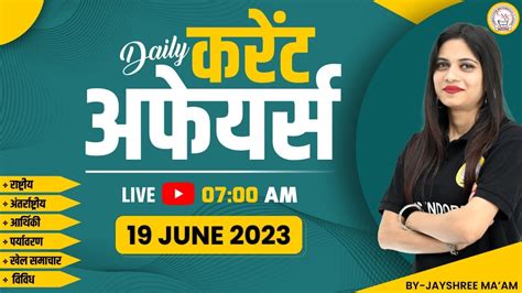 19 June Current Affairs 2023 Daily Current Affairs For All