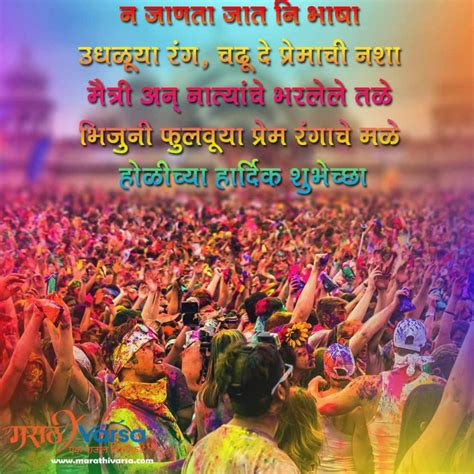 Holi Sms In Marathi Holi Wishes In Marathi Holi Marathi Messages