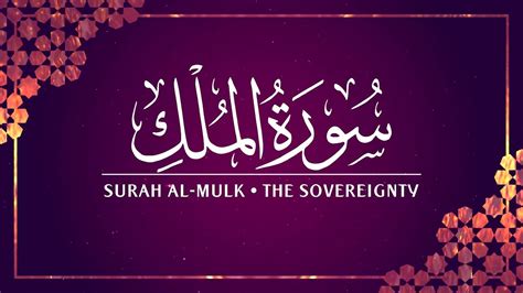067 Surah Al Mulk Durioo