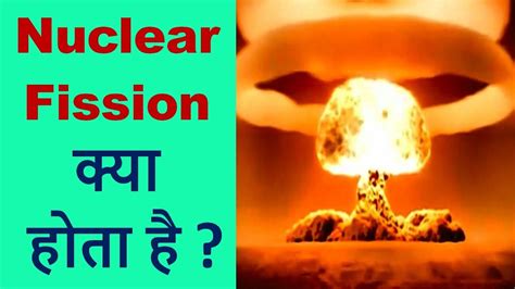 For that matter, 2.5 neutrons are released per fission of a uranium nucleus. Nuclear FISSION (Part 1) || What is Fission? in HINDI ...