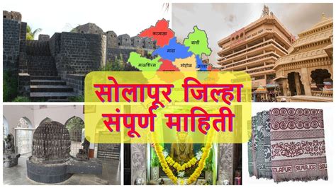 solapur district सलपर जलह solapur jilha YouTube