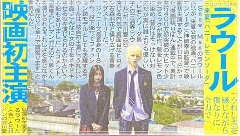 東京から世界へ、lifewearの本質的な価値を発信する空間です。 デザイナー ジル・サンダー氏や坂本龍一氏のインタビュー、秋冬の新作コレクションまで。 アート、音楽、映画、アニメ。 世界中のポップカルチャーがutに集結。 ほんとうに優れた服とは何. ラウールが映画初主演!原作ハニーレモンソーダのあらすじや ...