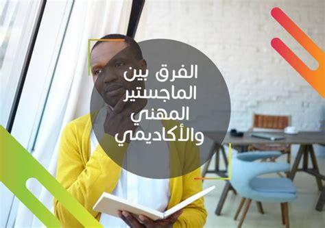 گل‌گهری‌ها با تست منفی کرونا آماده استقلال (عکس). الفرق بين الماجستير المهني والأكاديمي | موقع اعداد رسائل الماجستير والدكتوراة