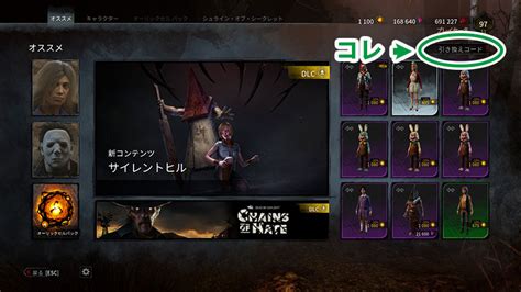 If yes, here is a full list of the latest redeem codes for you. 【DbD】プロモコード（引き換えコード）の一覧と入力方法 | Game-PCs.com