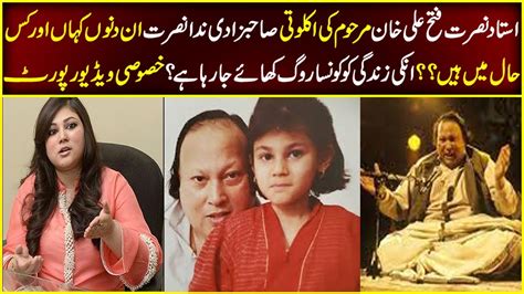 Special Report On Daughter Of Nusrat Fateh Ali Khan Youtube