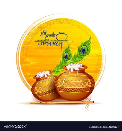 Illustration Of Dahi Handi Celebration In Happy Janmashtami Festival