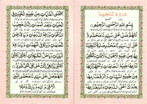 Darood Tanjeena Benefits In Urdu Islamic Wallpapers