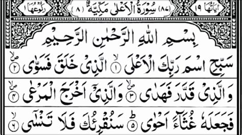 Surah Al Ala Full Surah Al Aala Full Hd Text Arabic Learn Quran Easily